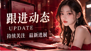 持续关注栏目主题图片