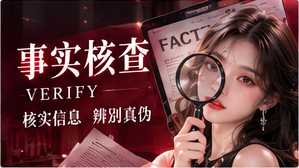 核查研究室栏目主题图片