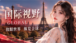 环球文化栏目主题图片